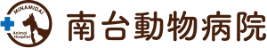 南台動物病院